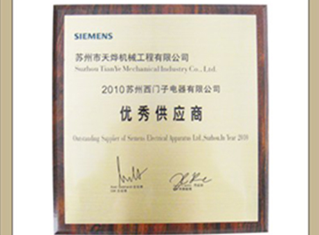 優(yōu)秀供應商